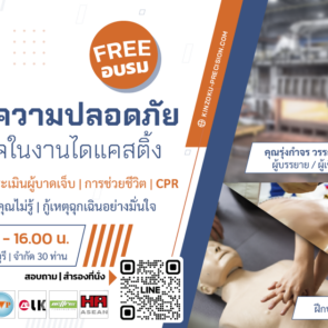 ป้องกัน แนน